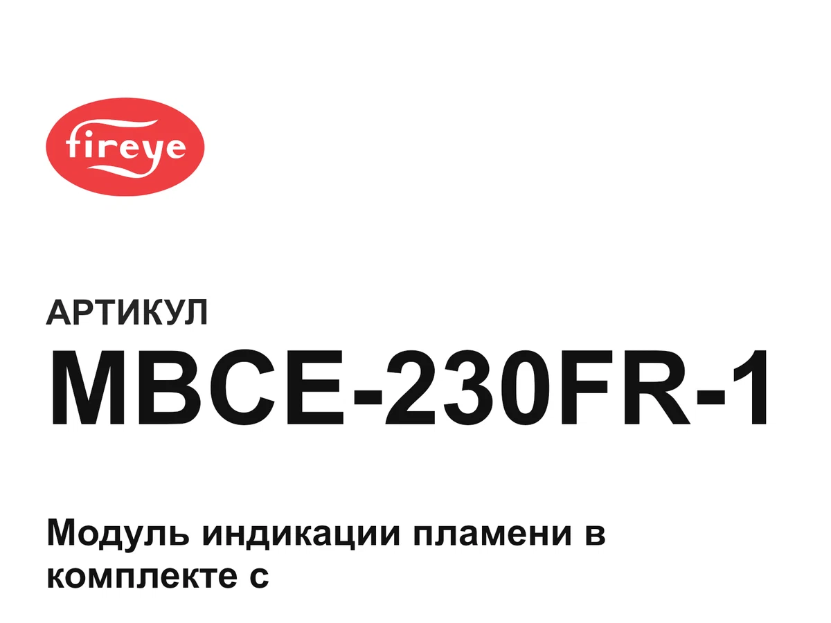 MBCE230FR1 Fireye