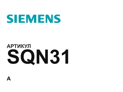 SQN31 Siemens