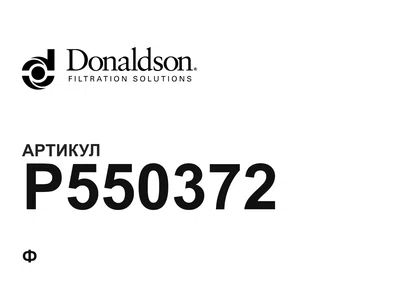 P550372 Donaldson