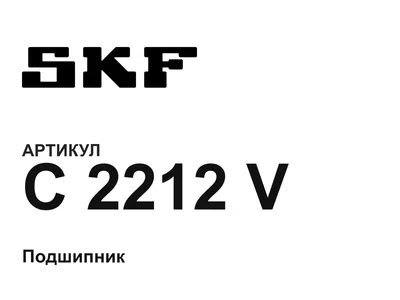 C2212V SKF
