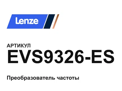 EVS9326ES Lenze