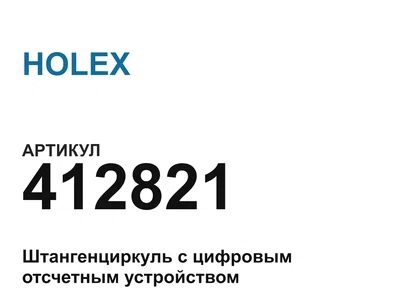 412821 HOLEX