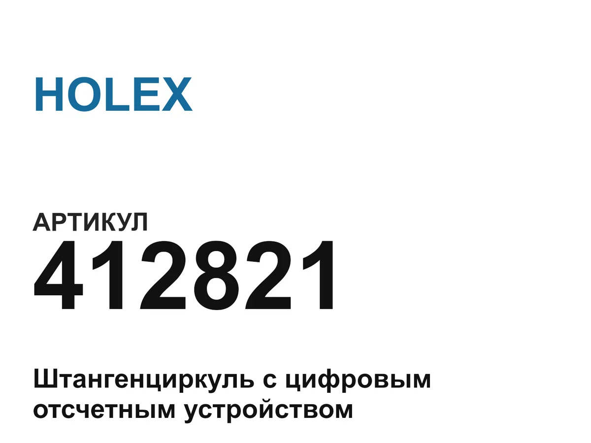 412821 HOLEX