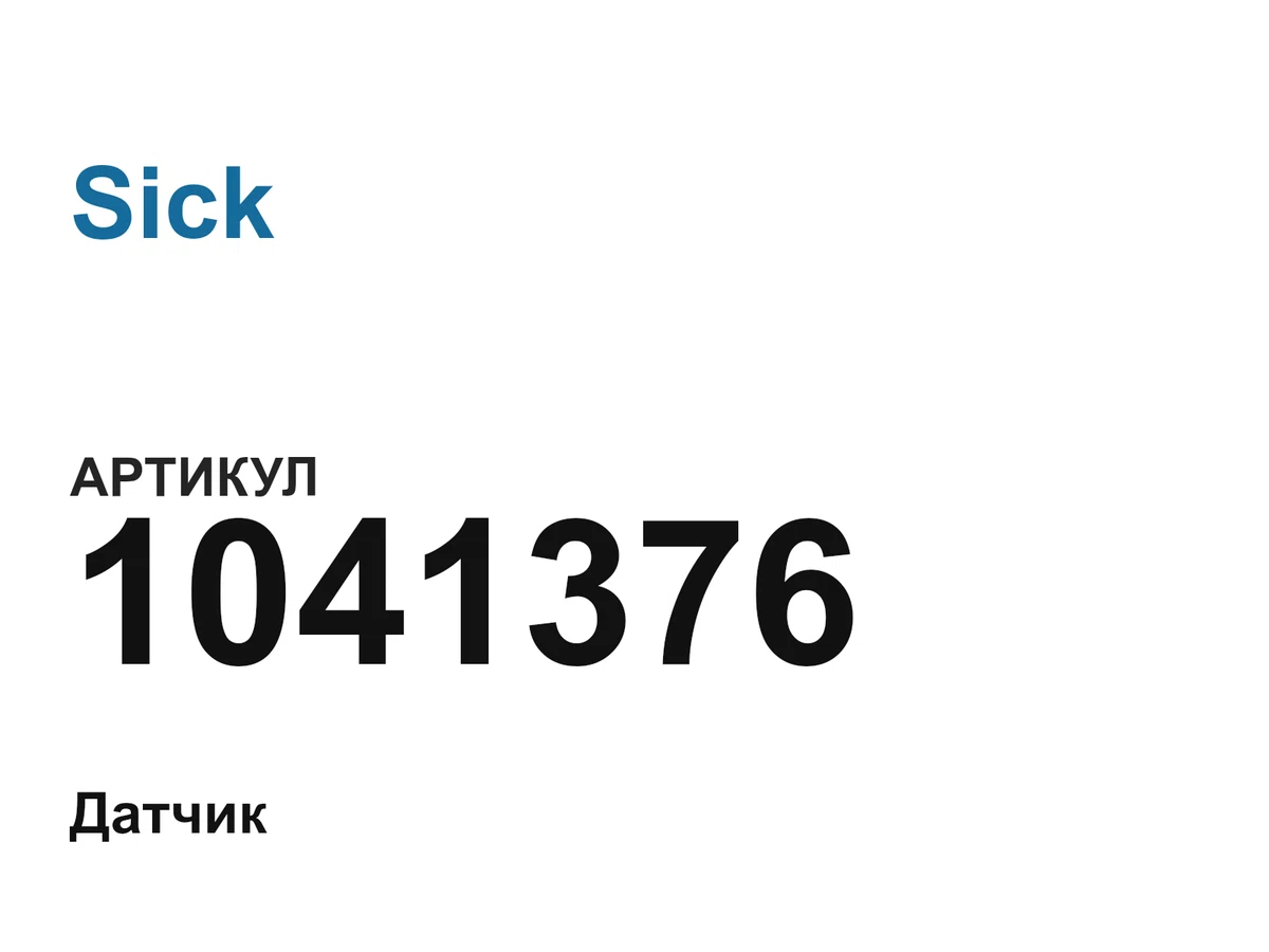 1041376 Sick
