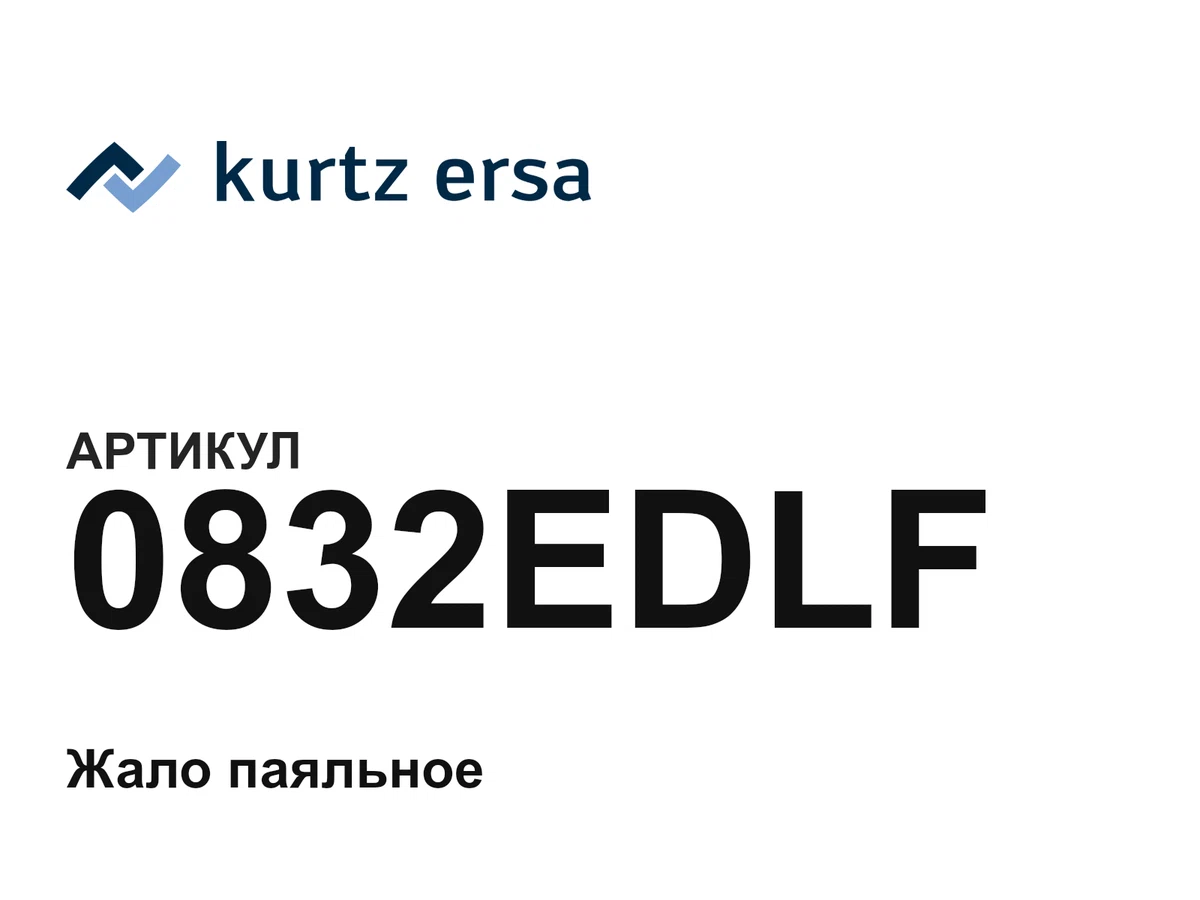 0832EDLF Ersa