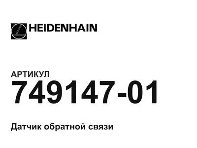 74914701 Heidenhain