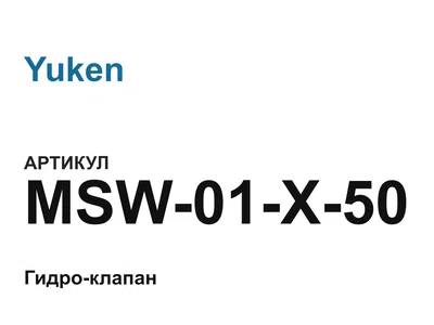 MSW01X50 Yuken