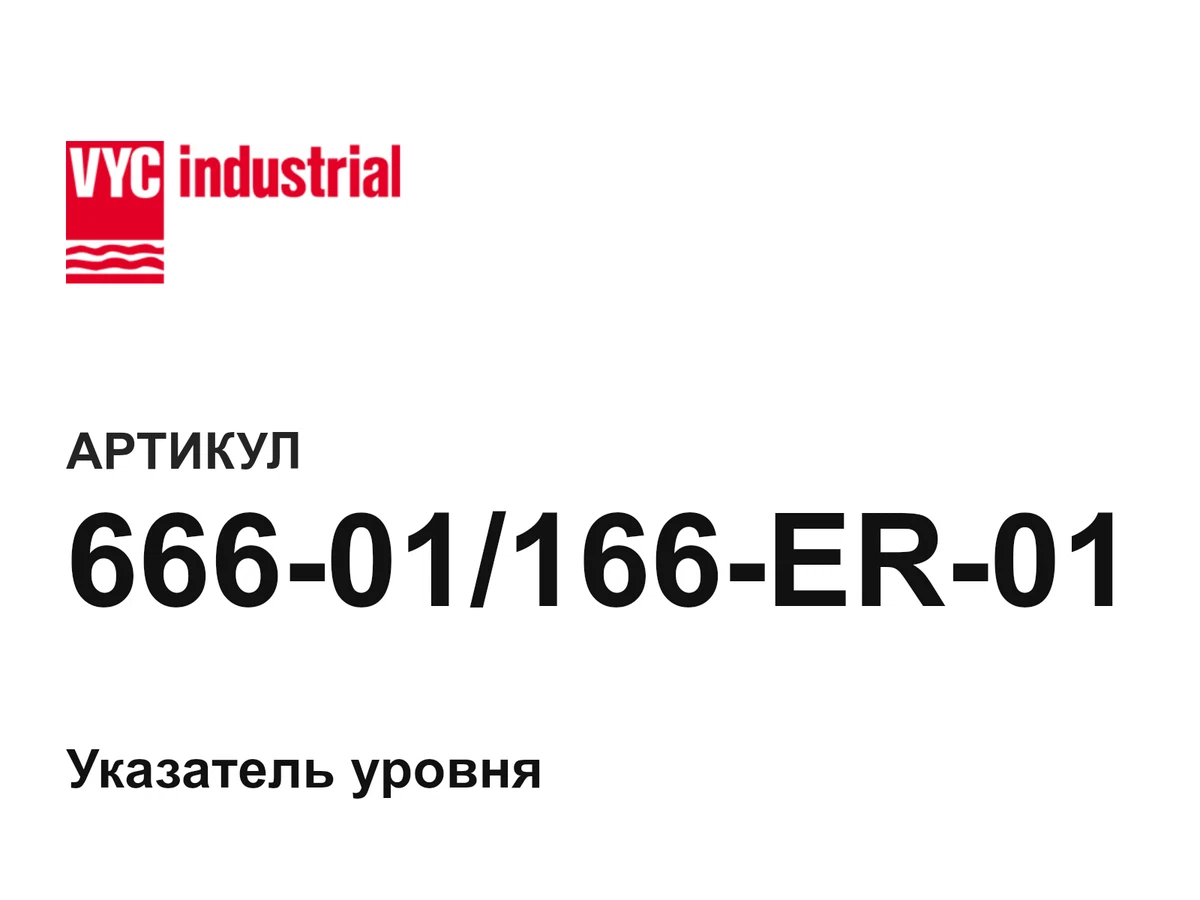 66601166ER01 VYC INDUSTRIAL