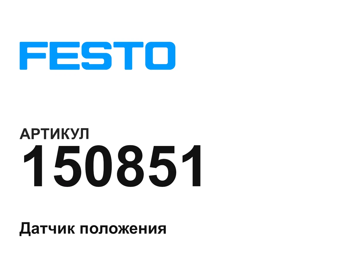 150851 FESTO