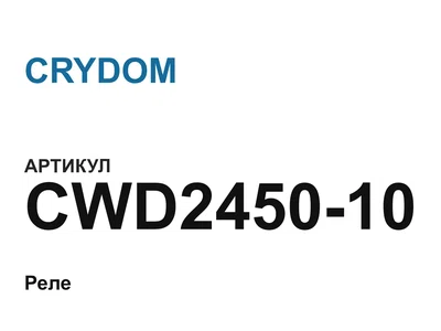 CWD245010 CRYDOM