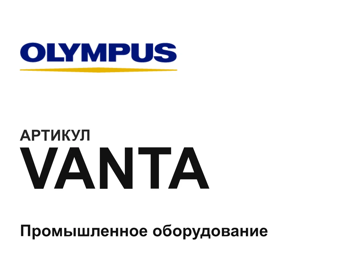 VANTA Olympus