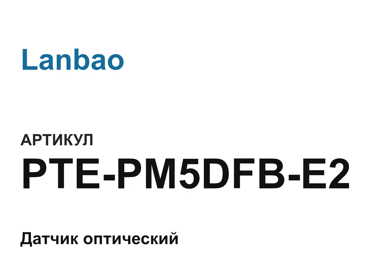 PTEPM5DFBE2 Lanbao