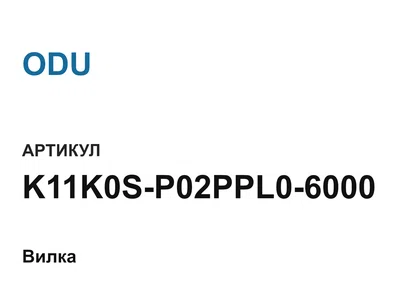 K11K0SP02PPL06000 ODU