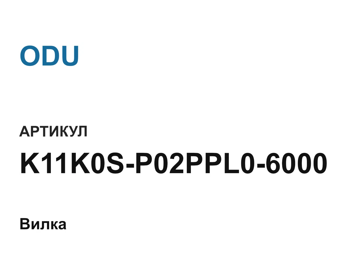 K11K0SP02PPL06000 ODU