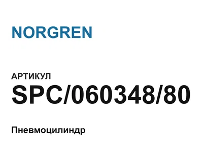 SPC06034880 NORGREN