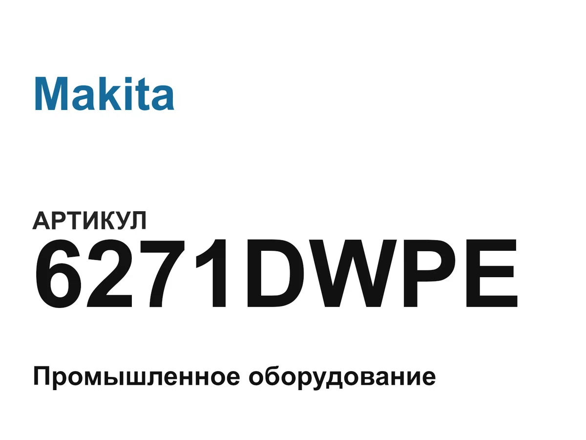 6271DWPE Makita