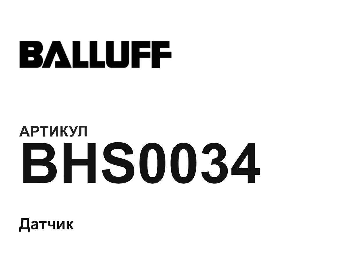 BHS0034 BALLUFF