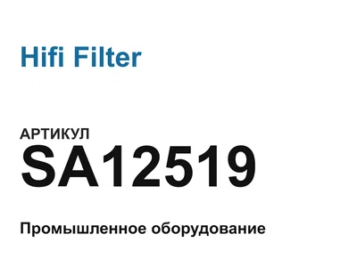 SA12519 Hifi Filter