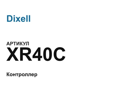 XR40C Dixell