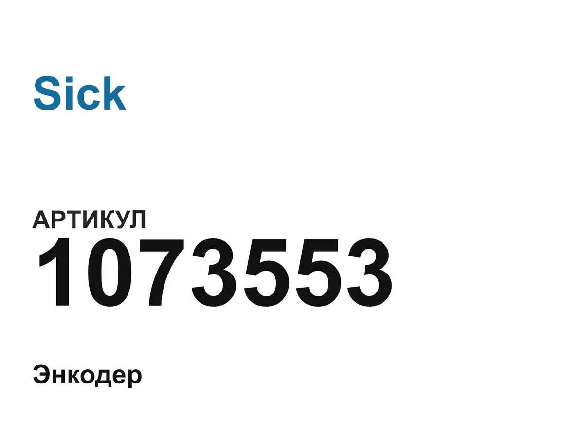 1073553 Sick