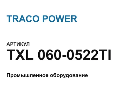 TXL0600522TI TRACO POWER