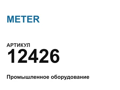 12426 METER