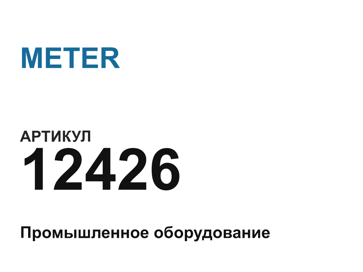 12426 METER