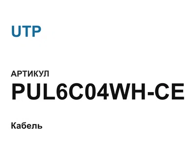 PUL6C04WHCE UTP