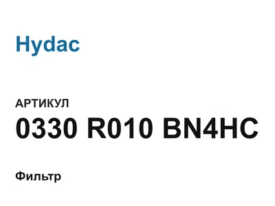 0330R010BN4HC Hydac