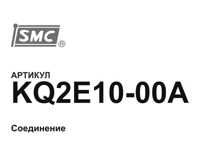 KQ2E1000A SMC