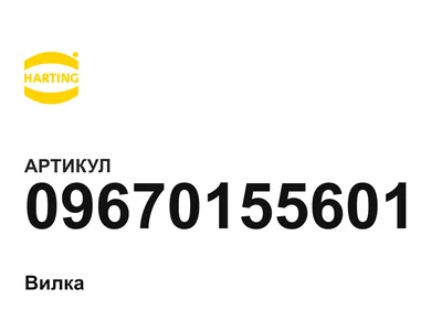 09670155601 Harting