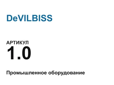 10 DeVILBISS