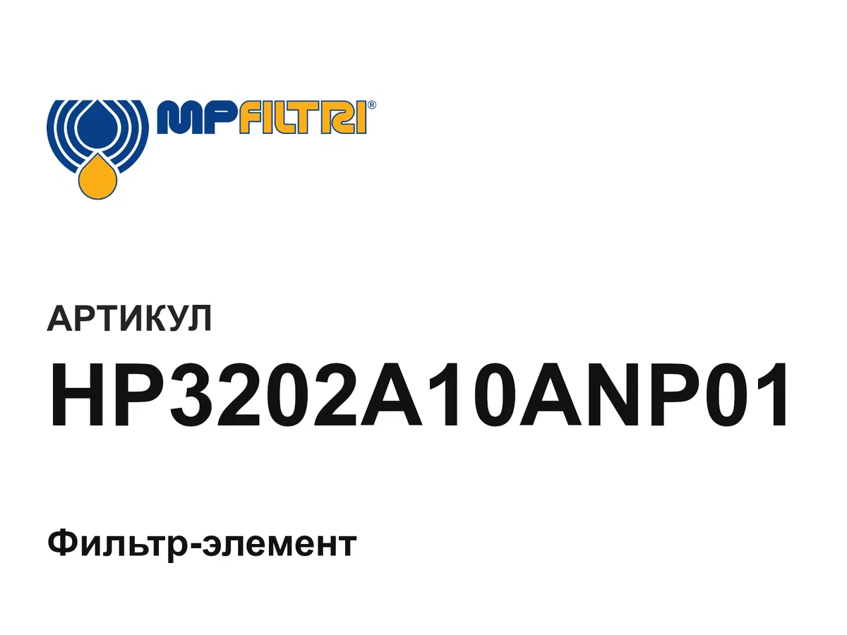 HP3202A10ANP01 MP Filtri