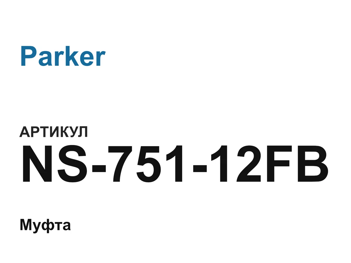 NS75112FB Parker
