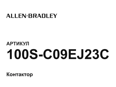 100SC09EJ23C Allen-Bradley