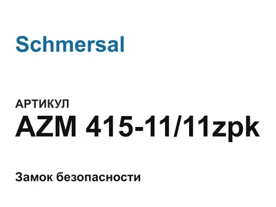 AZM4151111zpk Schmersal