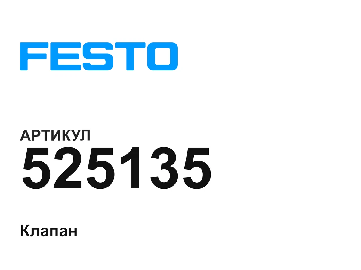 525135 FESTO