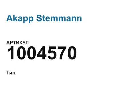 1004570 Akapp Stemmann