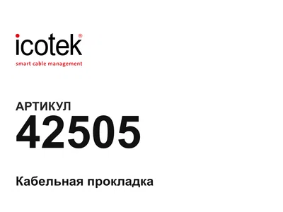 42505 icotek