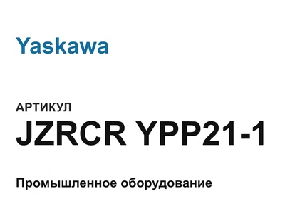 JZRCRYPP211 Yaskawa