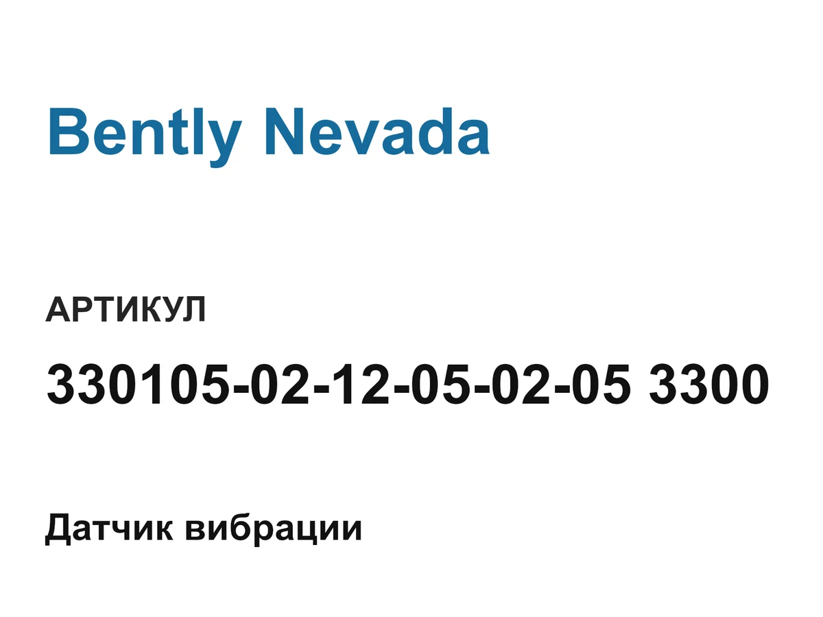 33010502120502053300 Bently Nevada