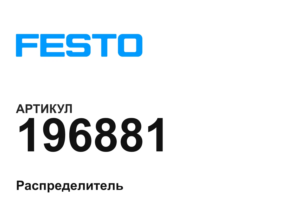 196881 FESTO