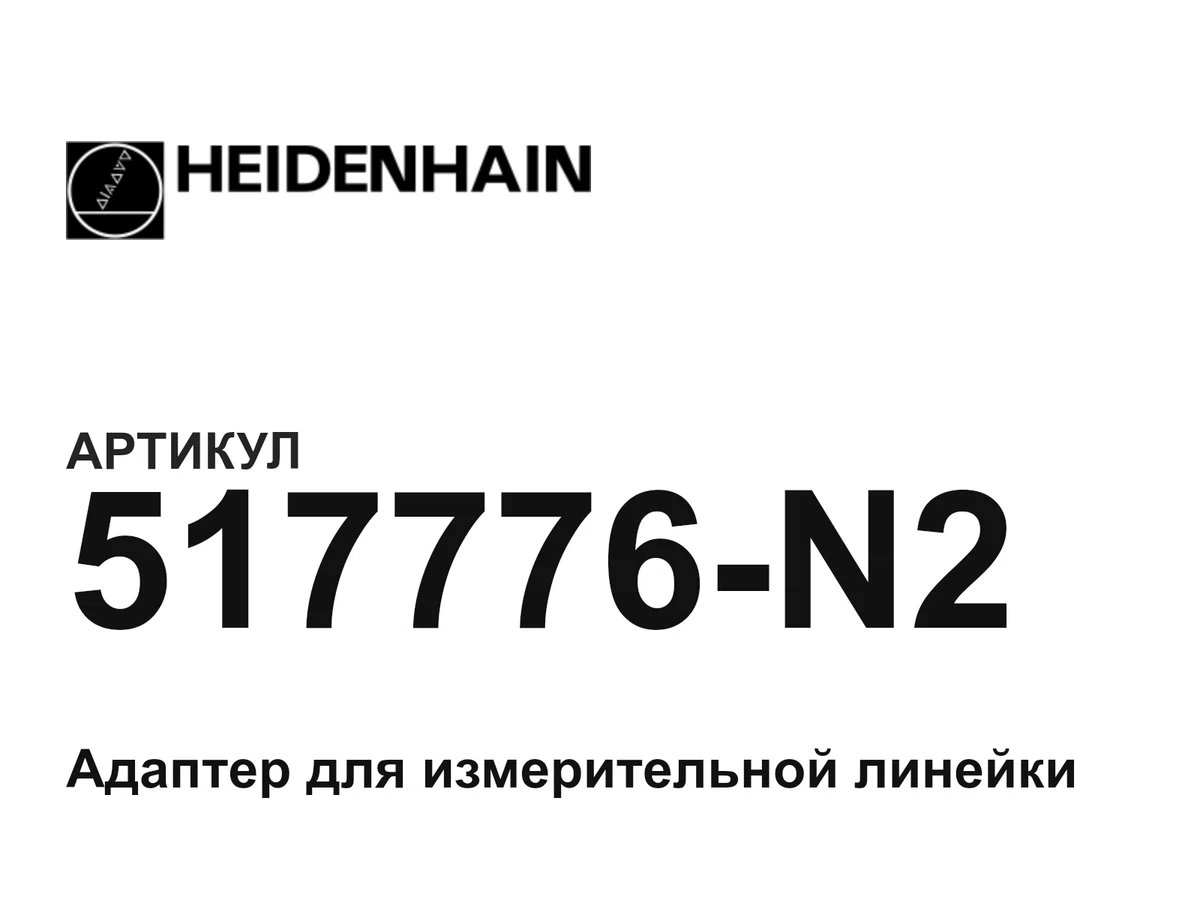 517776N2 Heidenhain