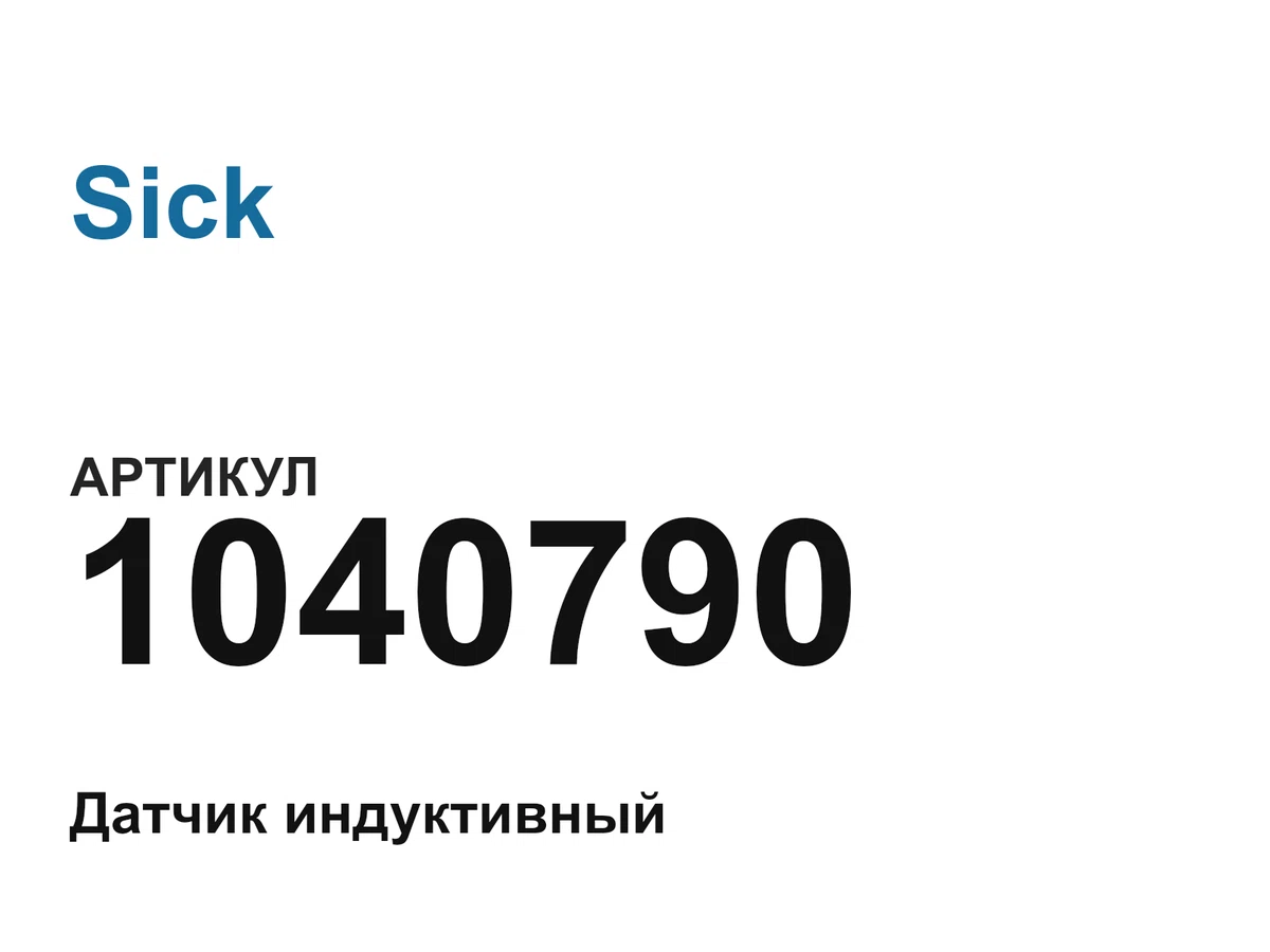 1040790 Sick