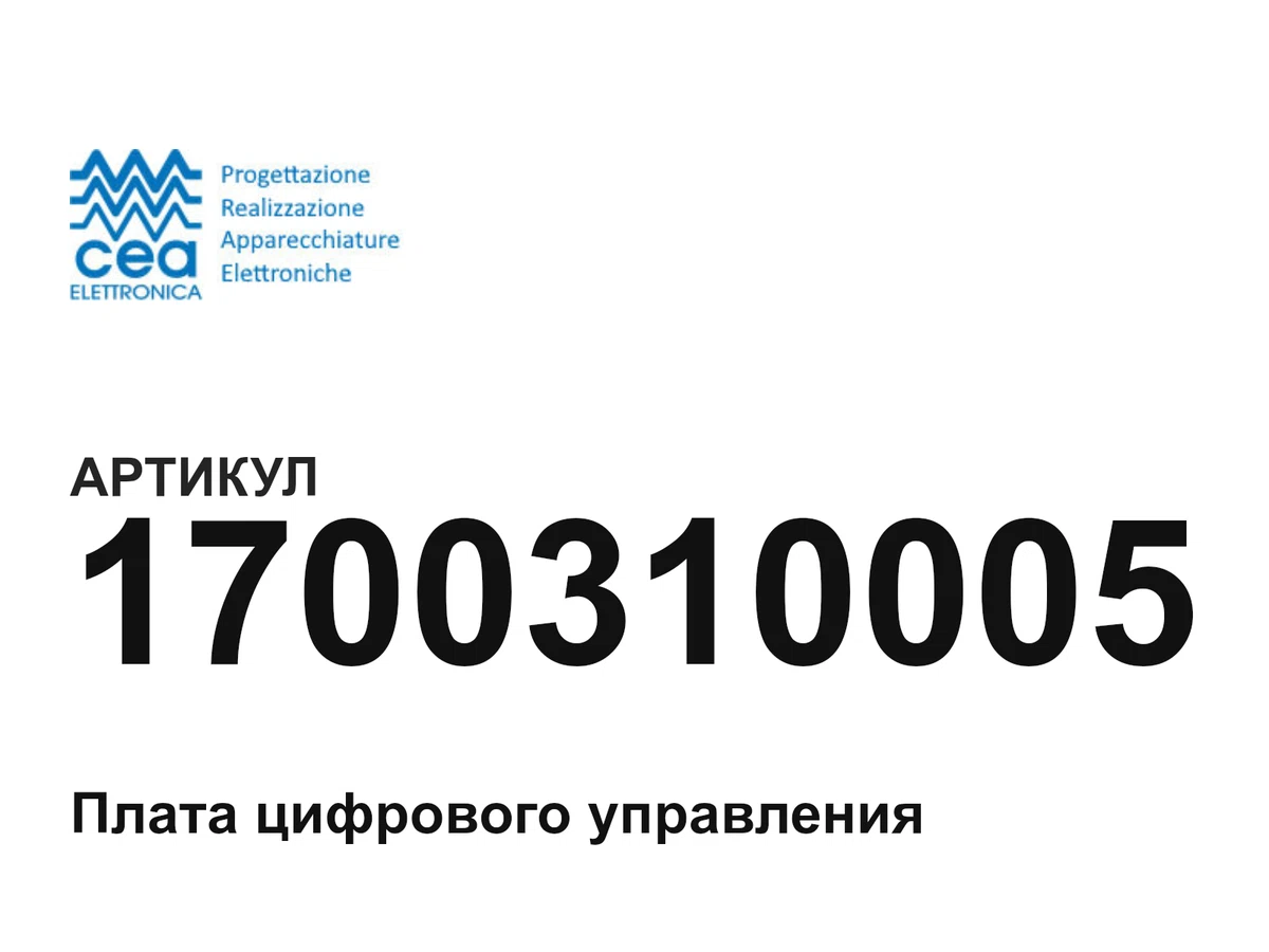 1700310005 CEA Elettronica