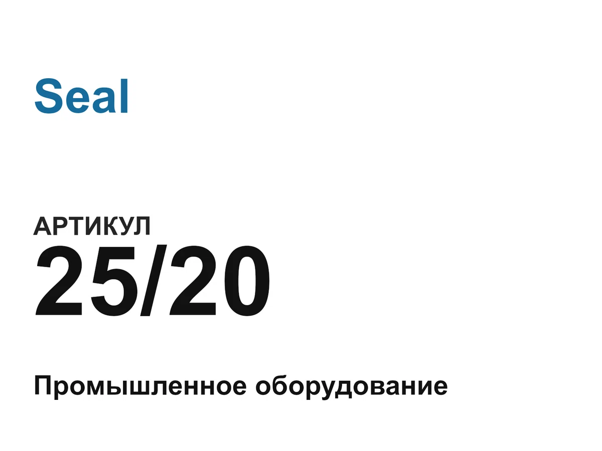 2520 Seal