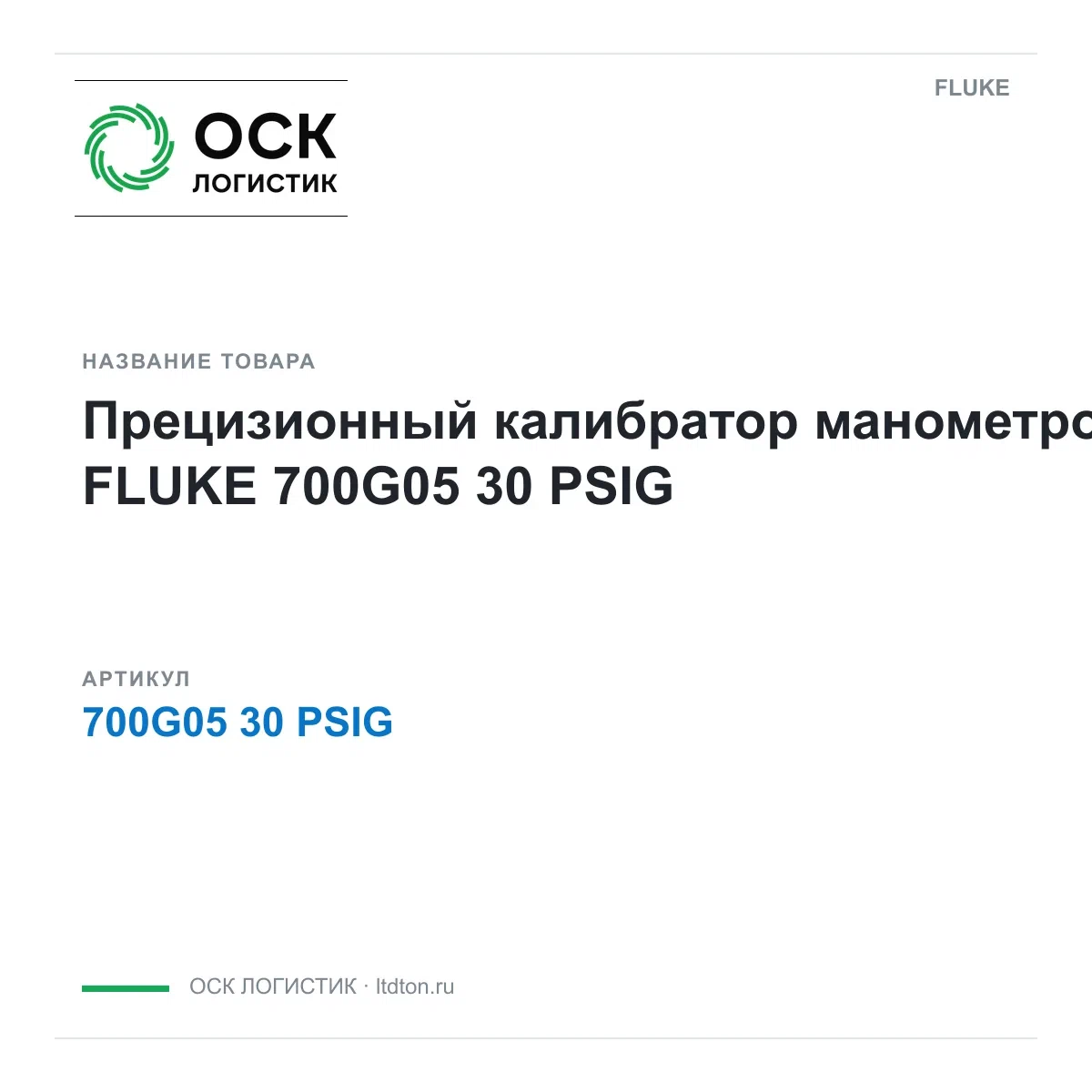 700G0530PSIG FLUKE