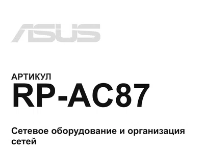 RPAC87 ASUS