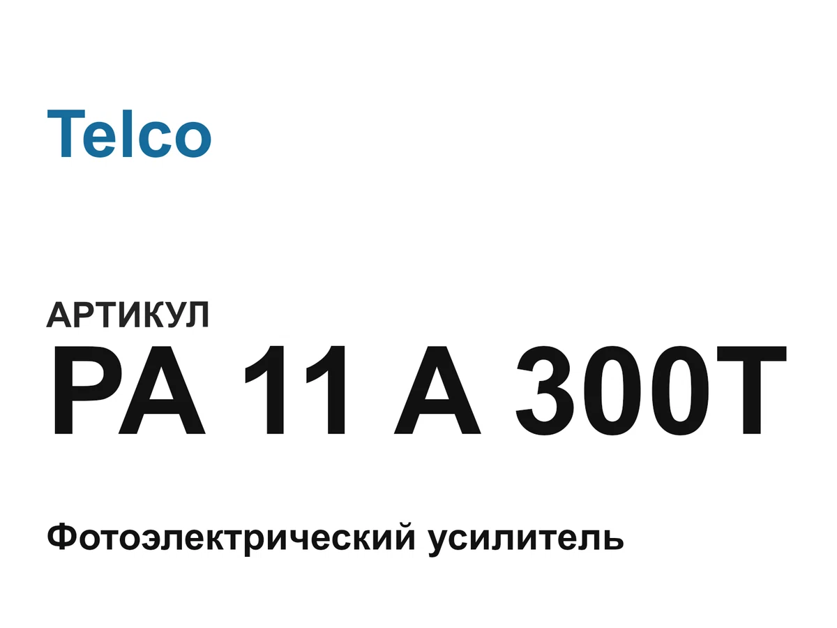 PA11A300T Telco