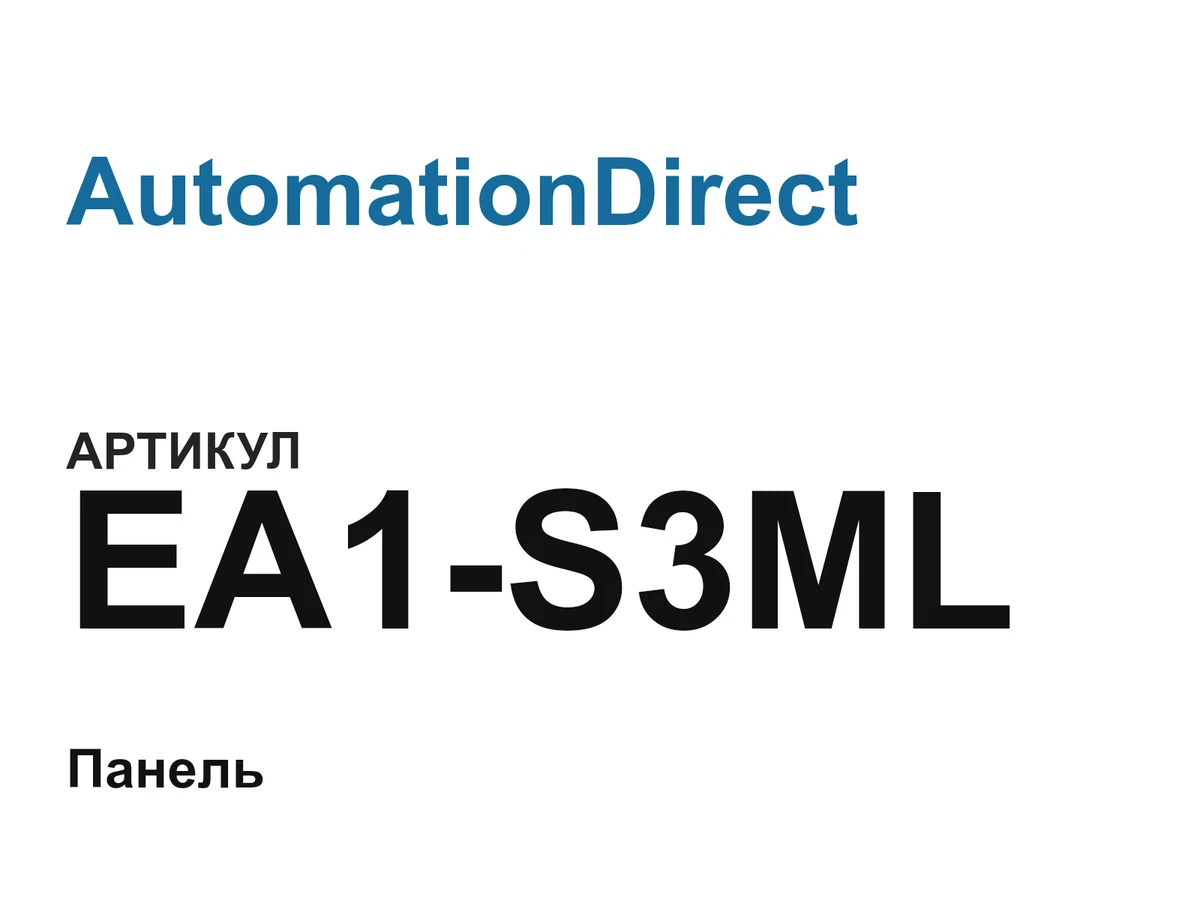 EA1S3ML AutomationDirect
